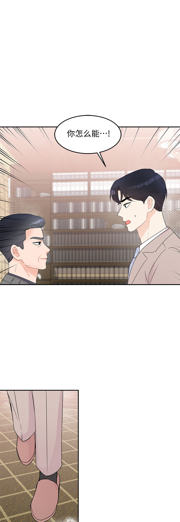 《BOSS的甜蜜诱惑》第58话 第17页