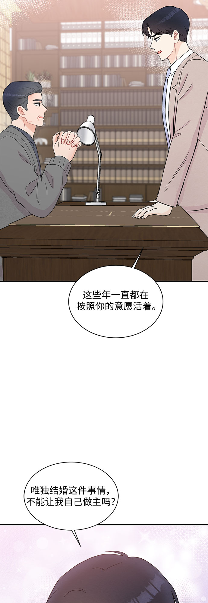 《BOSS的甜蜜诱惑》第58话 第19页