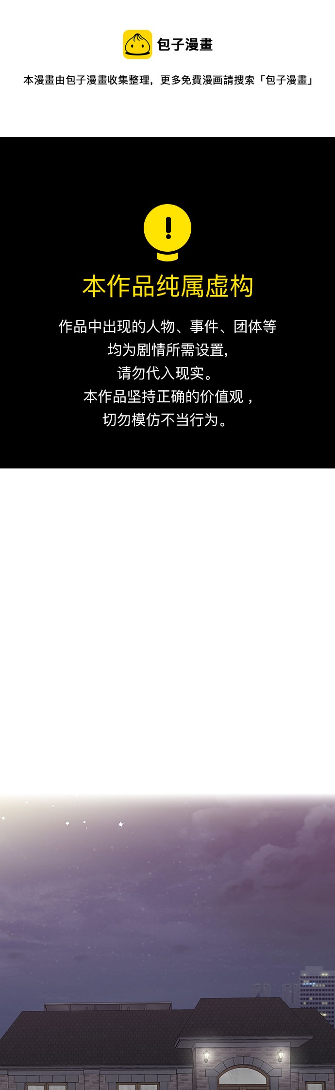 《BOSS的甜蜜诱惑》第58话 第1页