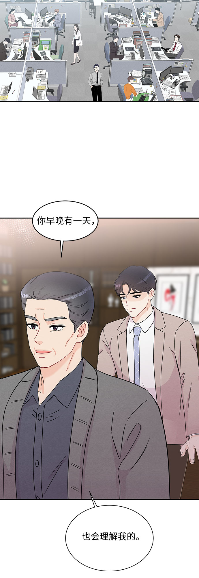 《BOSS的甜蜜诱惑》第58话 第23页
