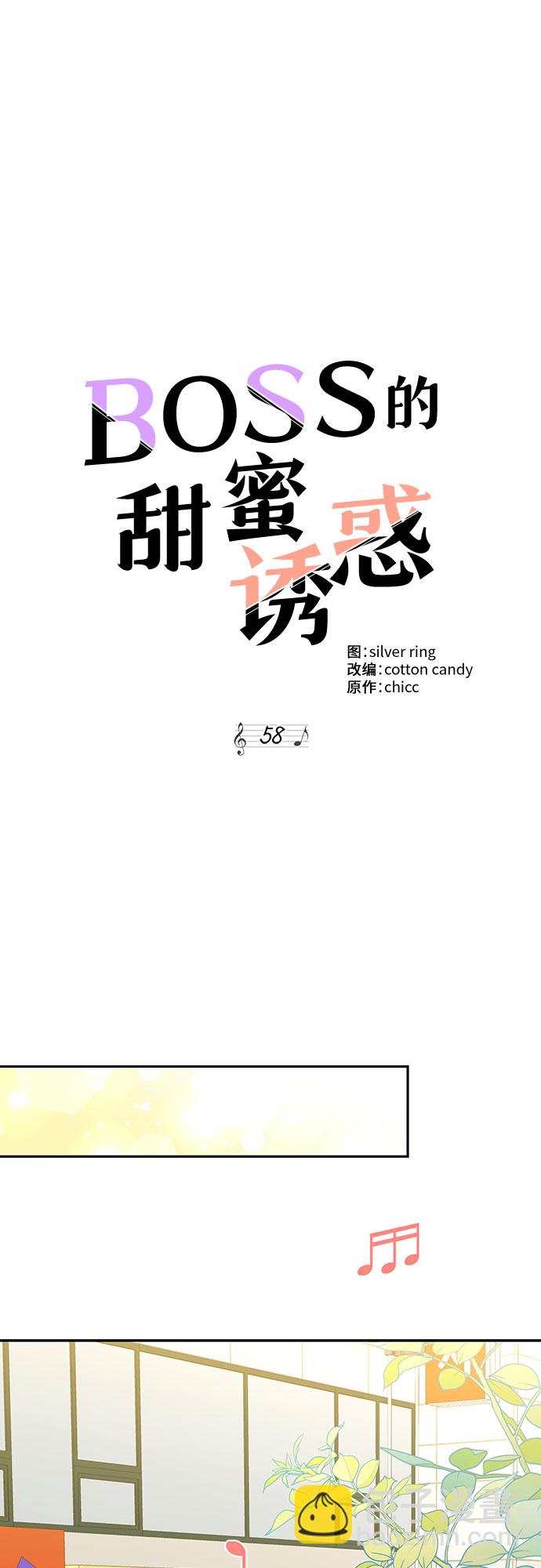 《BOSS的甜蜜诱惑》第58话 第24页