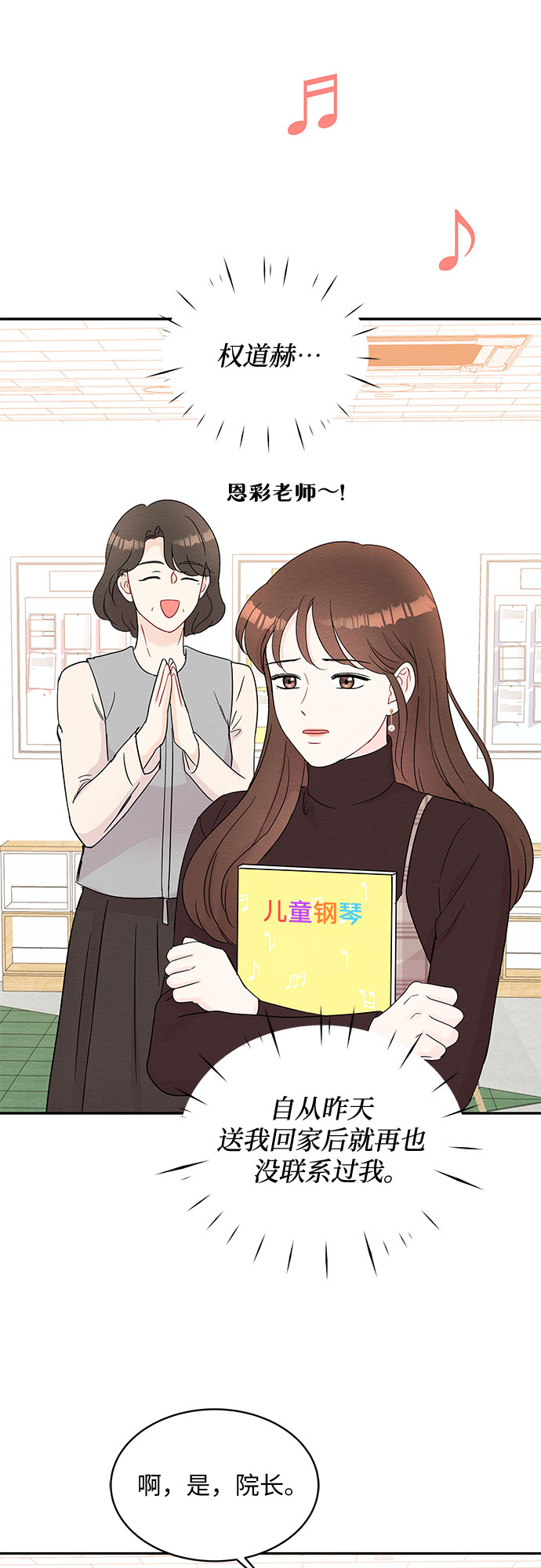 《BOSS的甜蜜诱惑》第58话 第26页