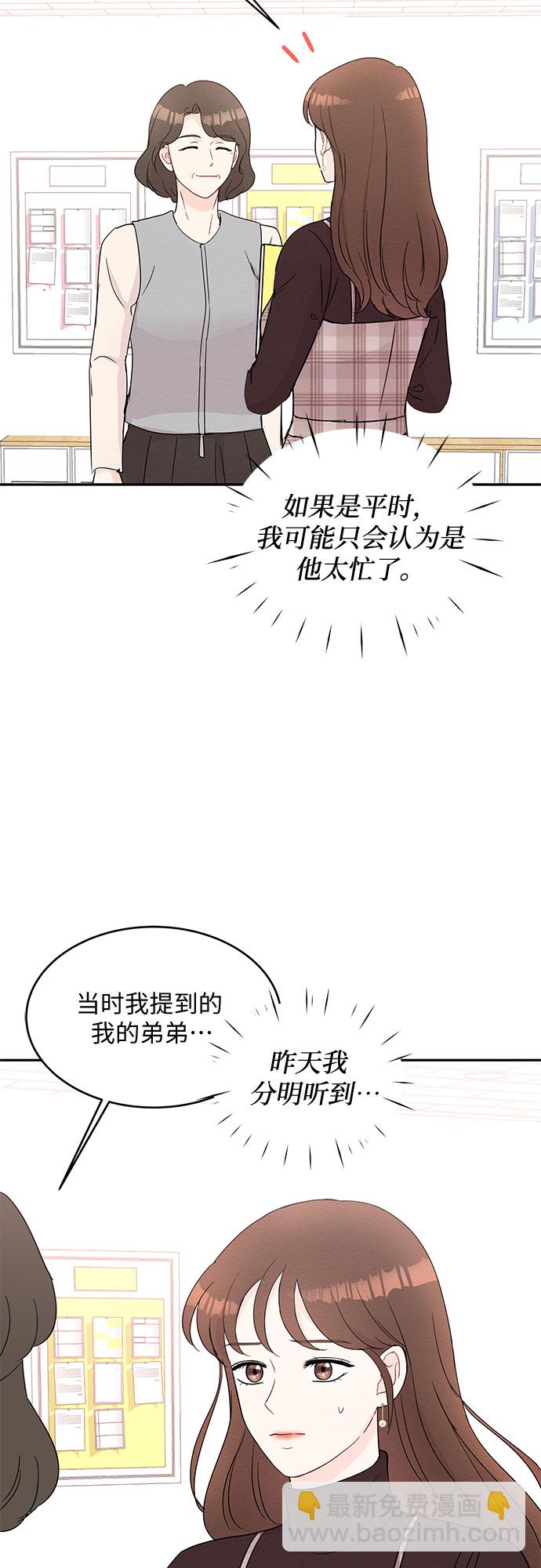 《BOSS的甜蜜诱惑》第58话 第27页