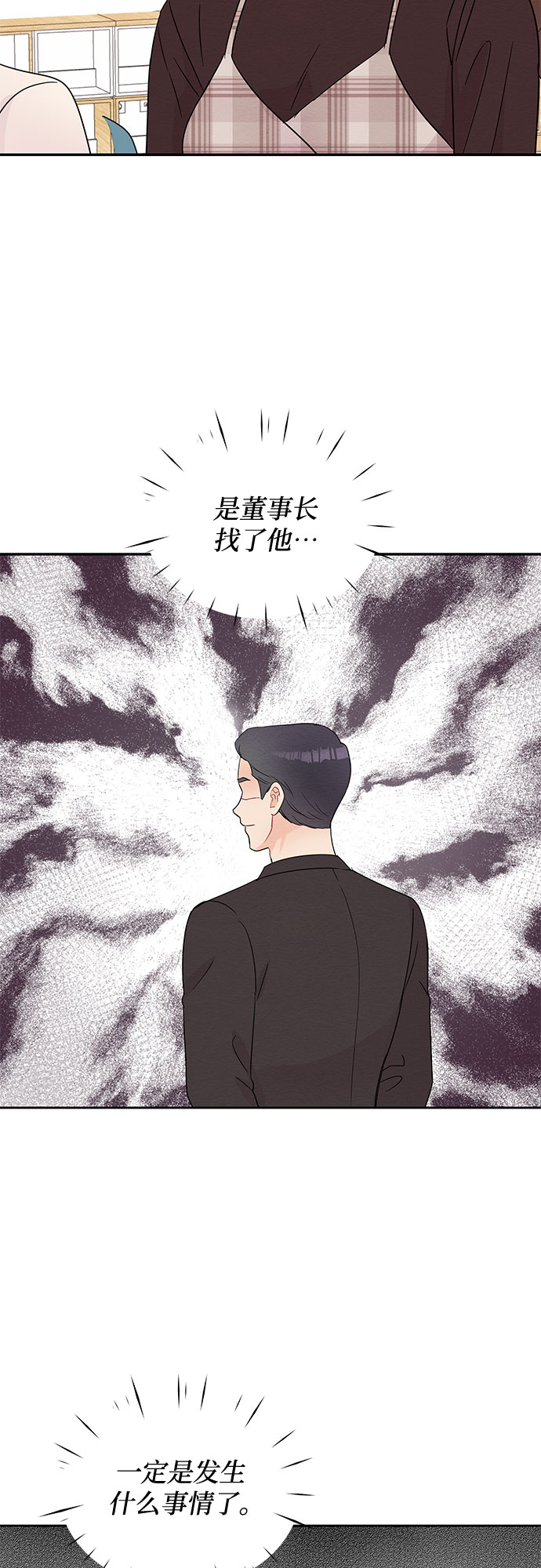 《BOSS的甜蜜诱惑》第58话 第28页