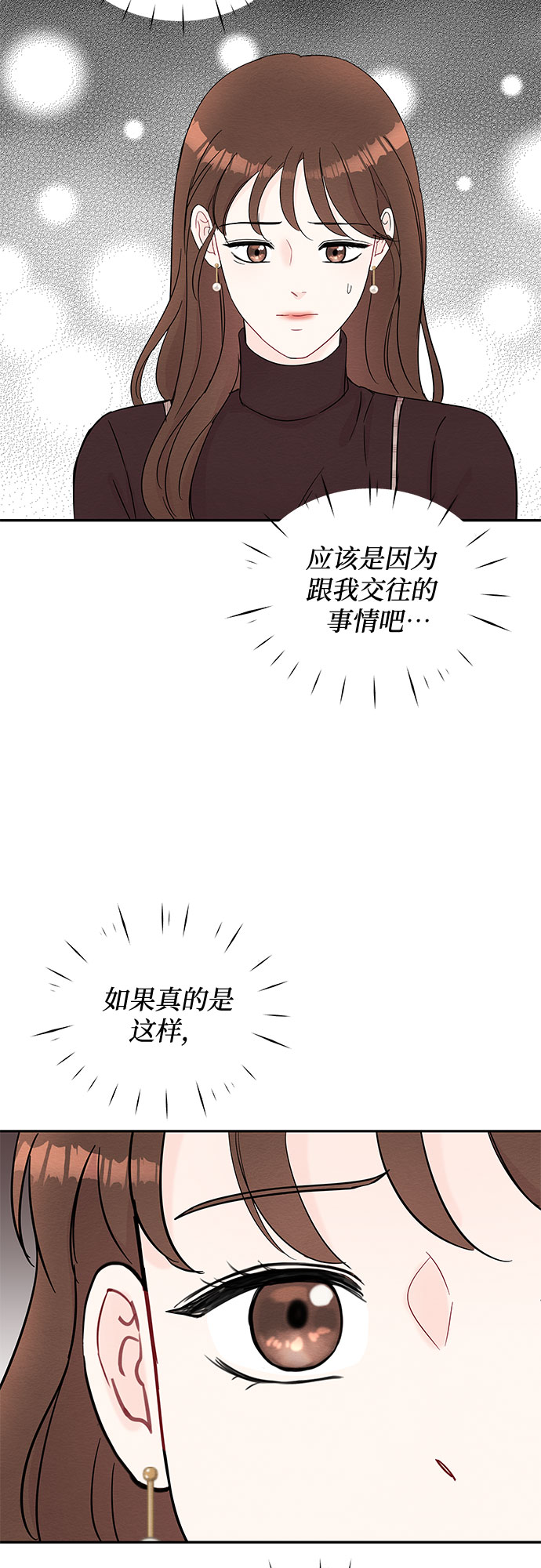 《BOSS的甜蜜诱惑》第58话 第29页