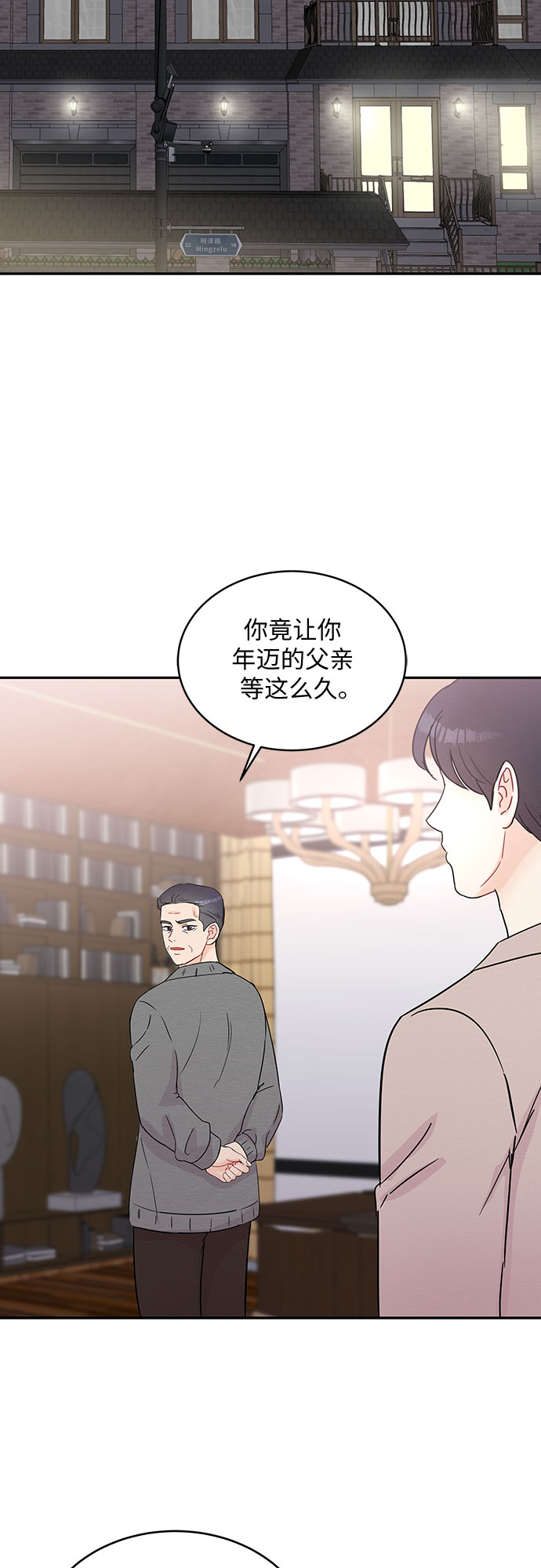 《BOSS的甜蜜诱惑》第58话 第2页