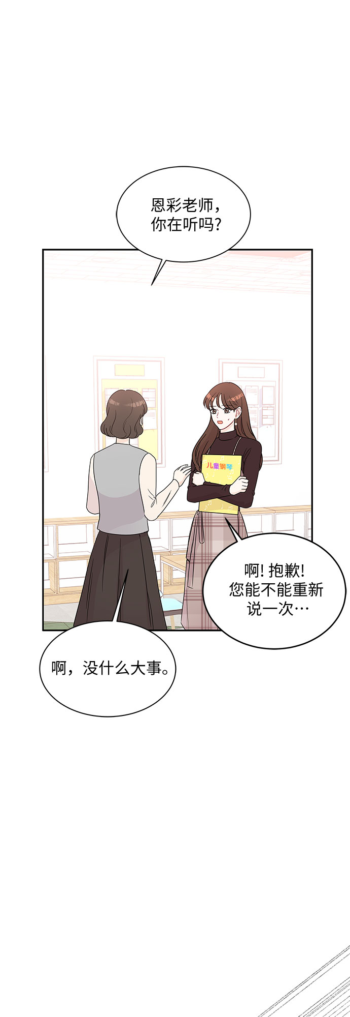《BOSS的甜蜜诱惑》第58话 第31页