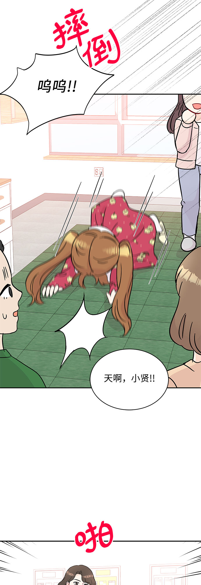 《BOSS的甜蜜诱惑》第58话 第32页