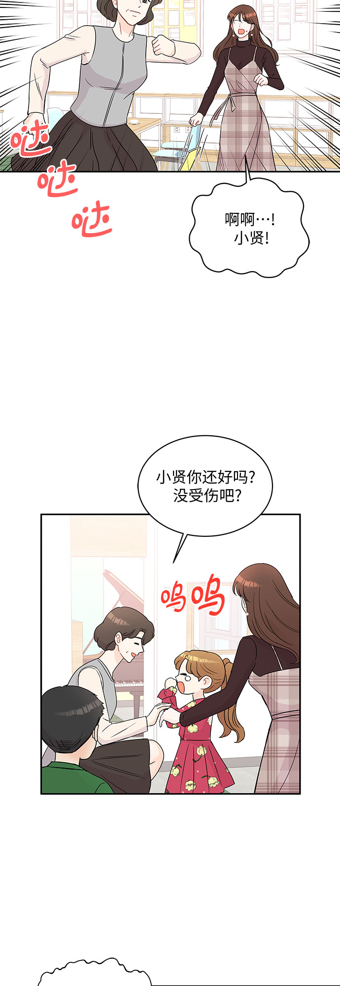 《BOSS的甜蜜诱惑》第58话 第33页