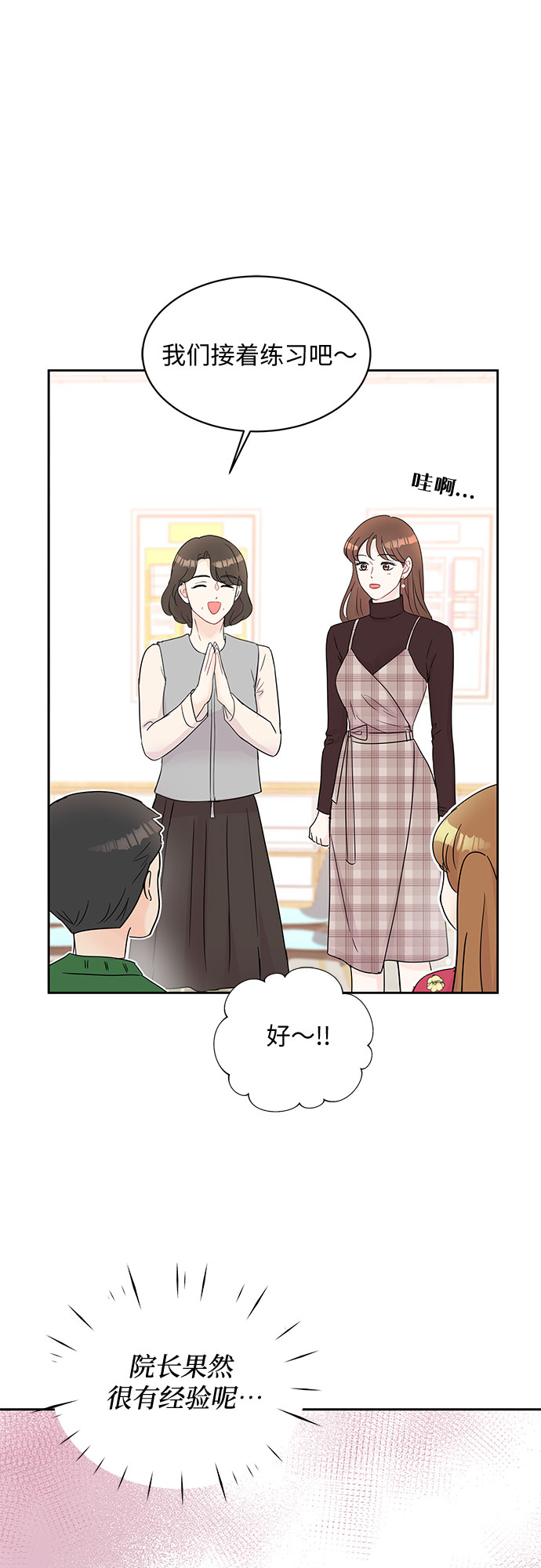 《BOSS的甜蜜诱惑》第58话 第36页