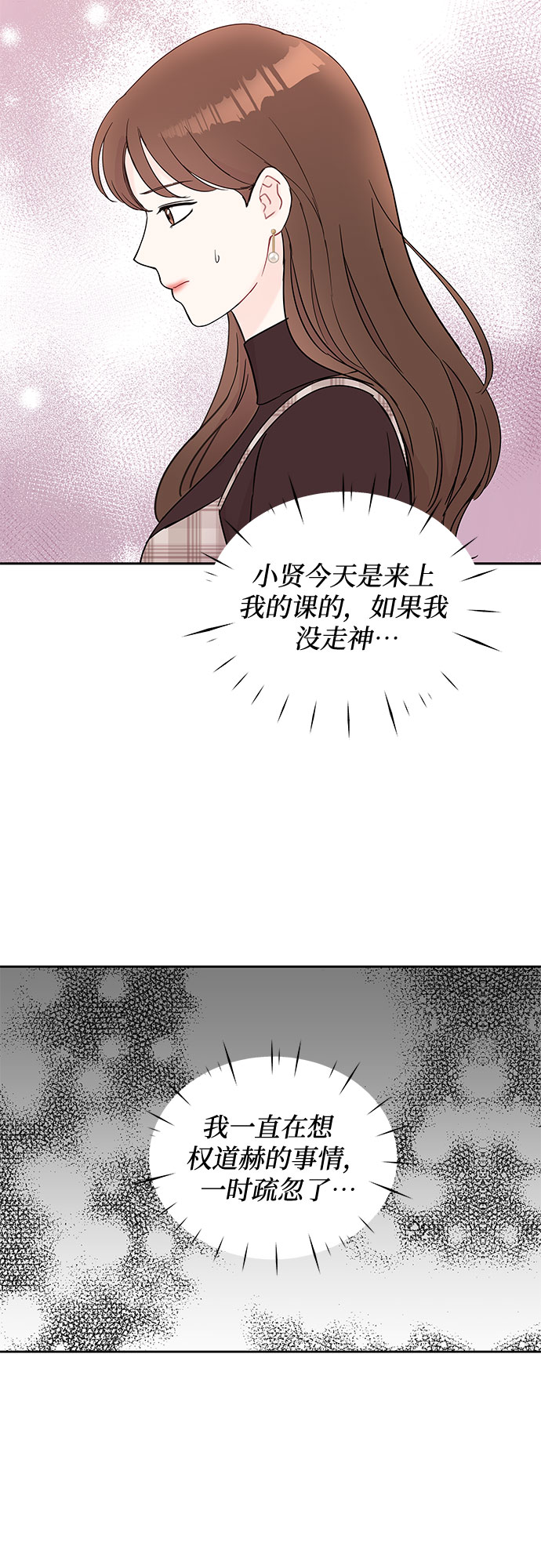 《BOSS的甜蜜诱惑》第58话 第37页