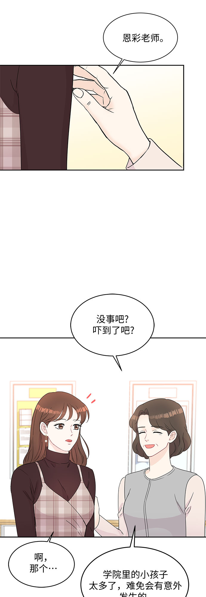 《BOSS的甜蜜诱惑》第58话 第38页