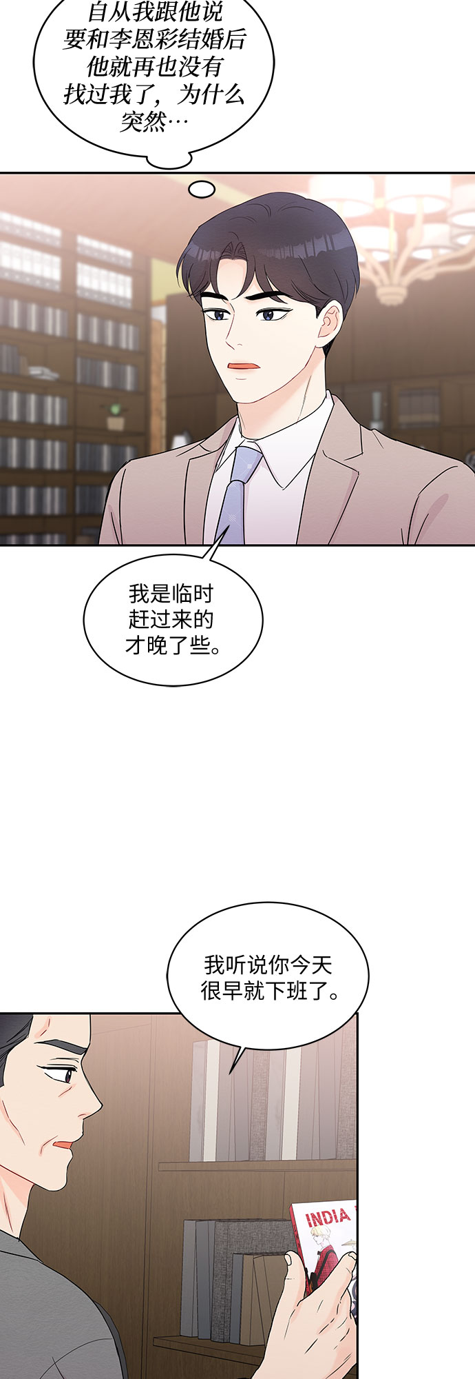 《BOSS的甜蜜诱惑》第58话 第3页