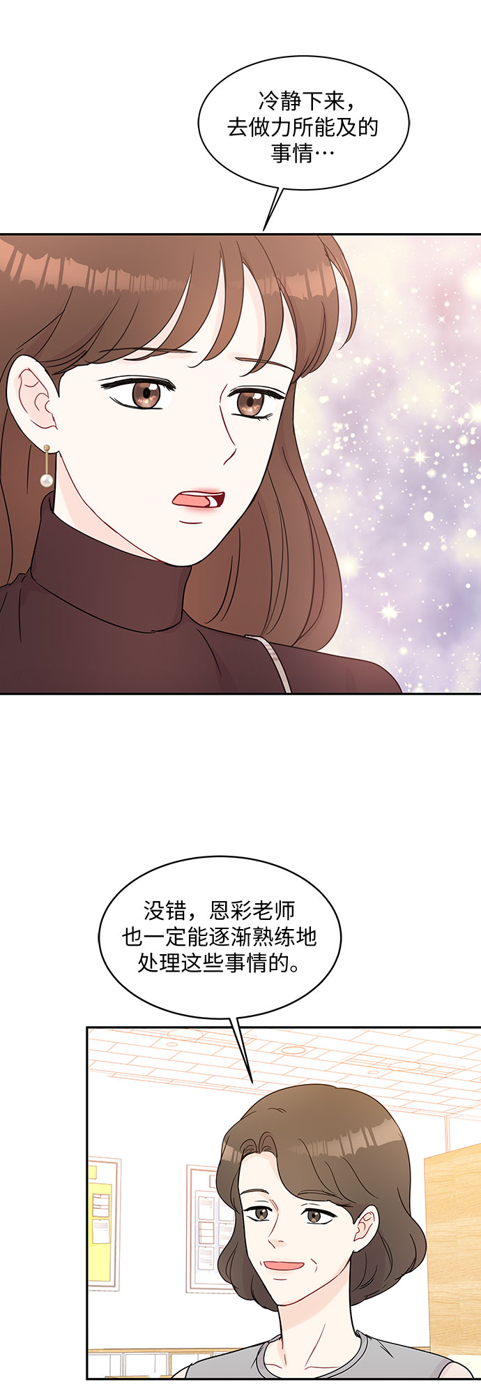 《BOSS的甜蜜诱惑》第58话 第41页