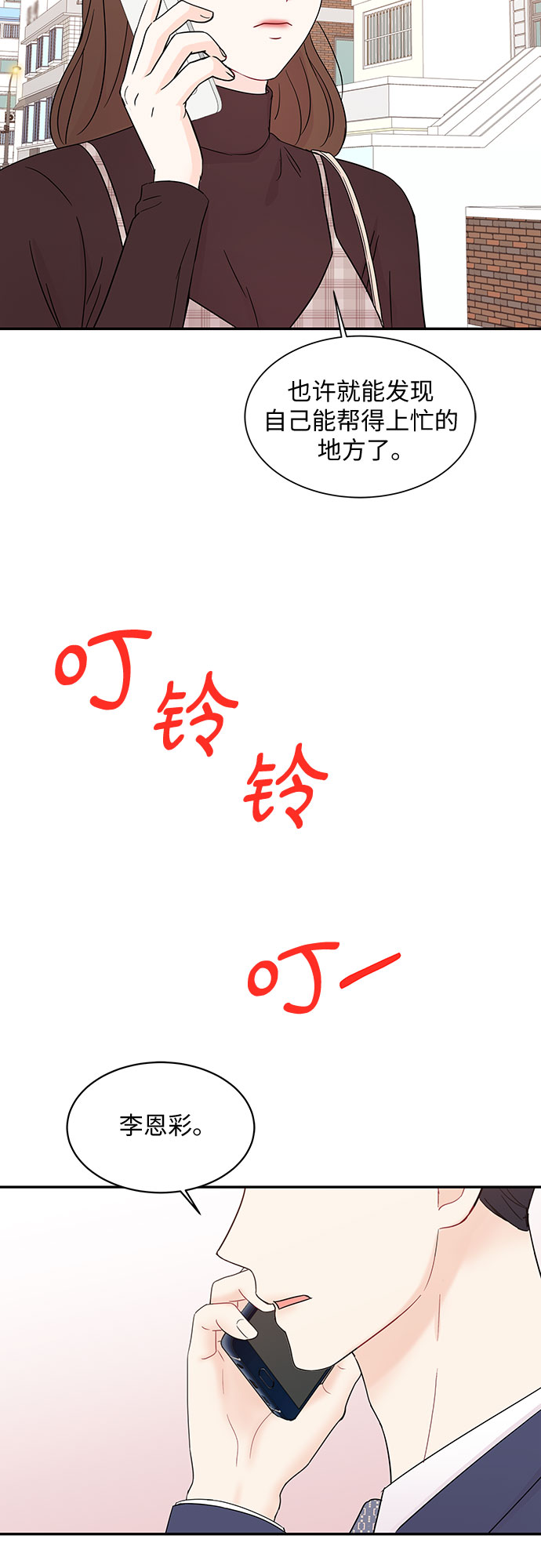 《BOSS的甜蜜诱惑》第58话 第49页