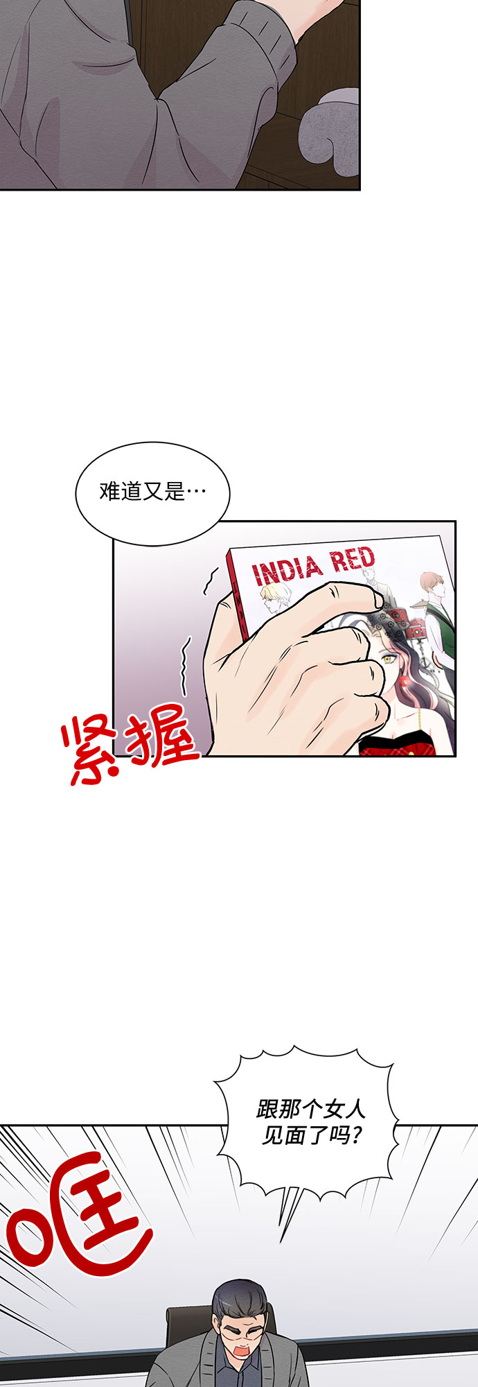 《BOSS的甜蜜诱惑》第58话 第4页