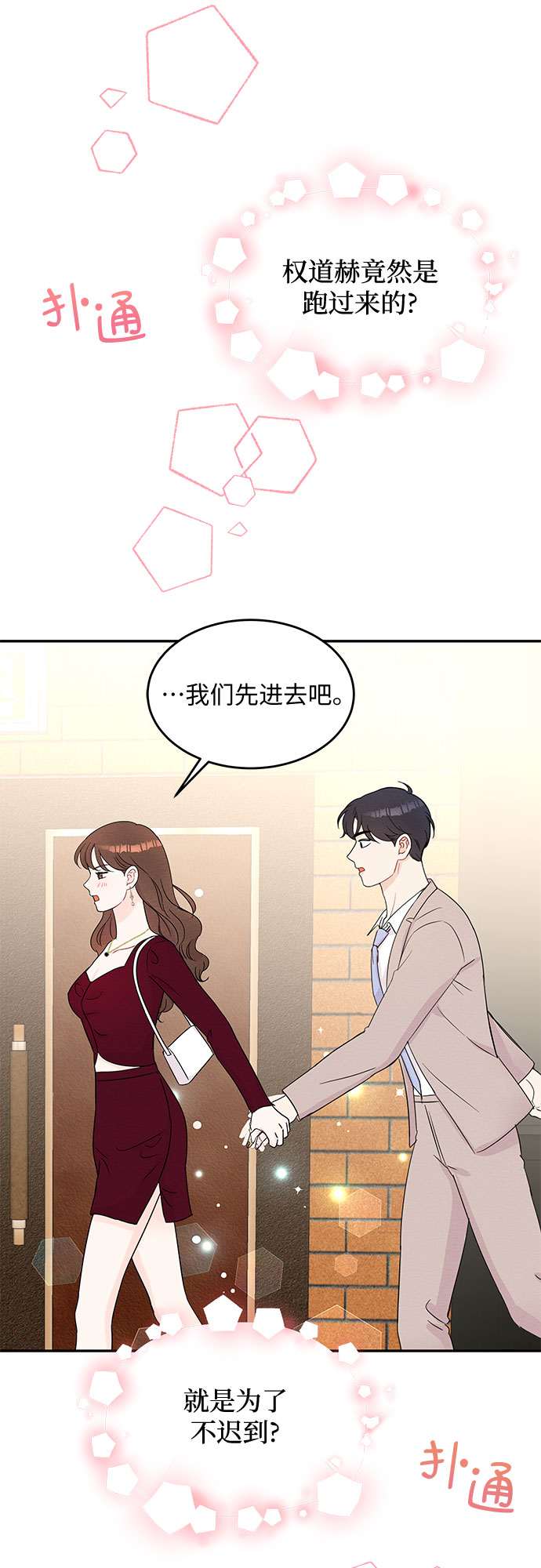 《BOSS的甜蜜诱惑》第57话 第11页