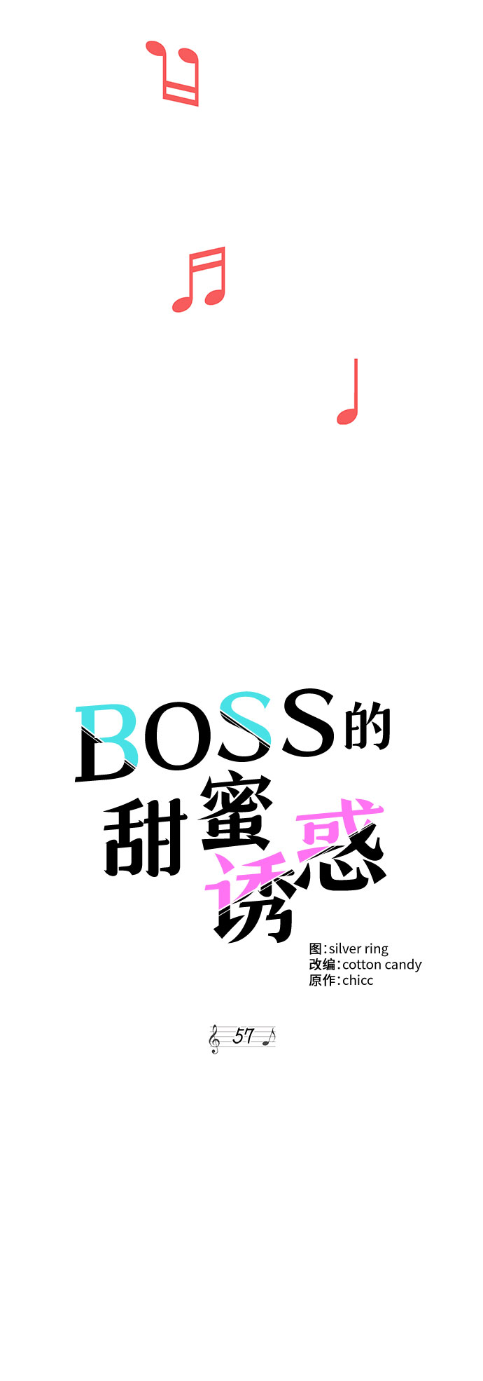 《BOSS的甜蜜诱惑》第57话 第14页