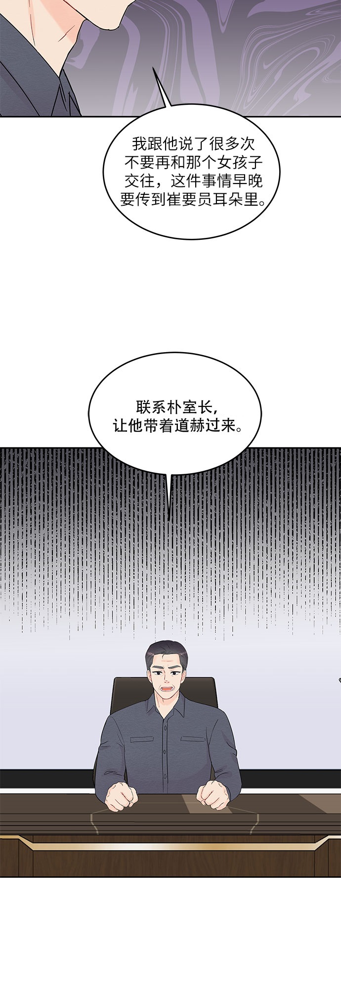 《BOSS的甜蜜诱惑》第57话 第18页