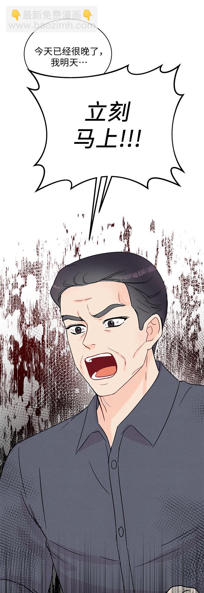 《BOSS的甜蜜诱惑》第57话 第19页