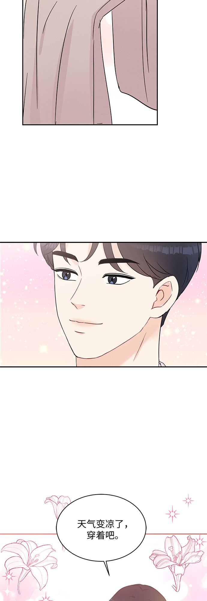 《BOSS的甜蜜诱惑》第57话 第24页