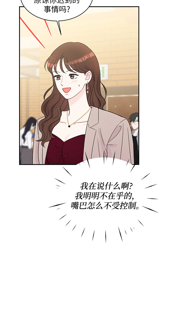 《BOSS的甜蜜诱惑》第57话 第26页