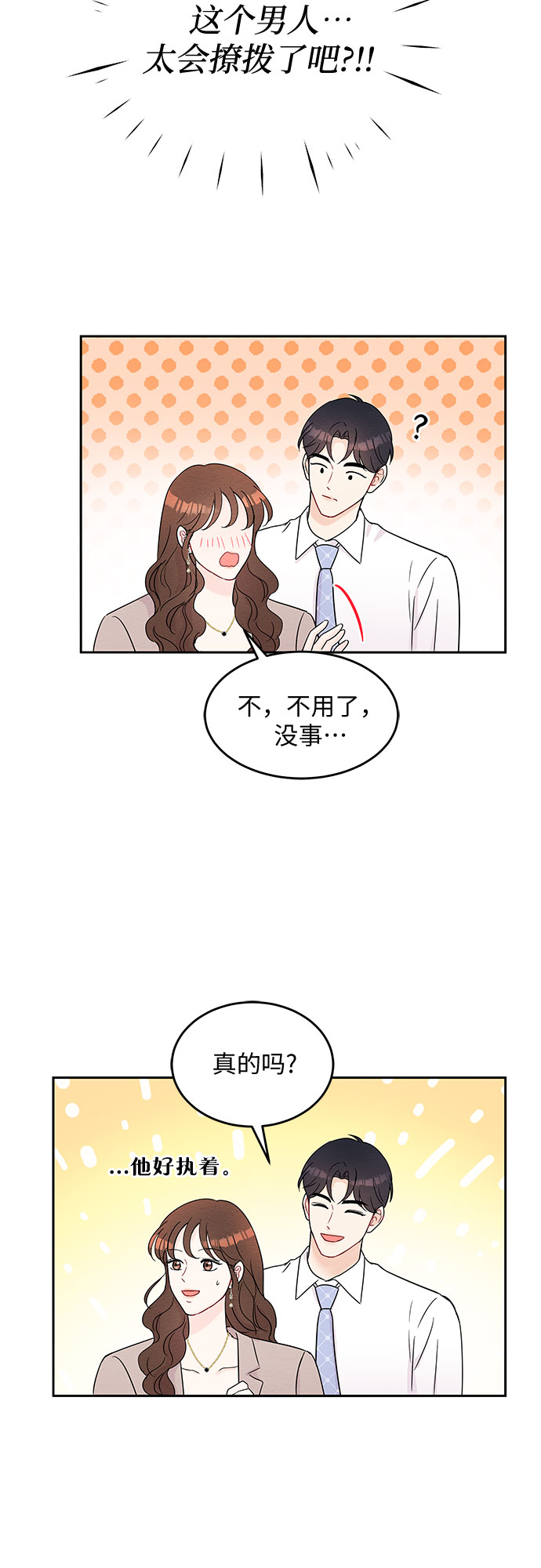 《BOSS的甜蜜诱惑》第57话 第29页