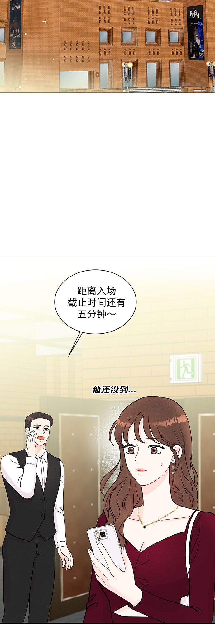 《BOSS的甜蜜诱惑》第57话 第2页