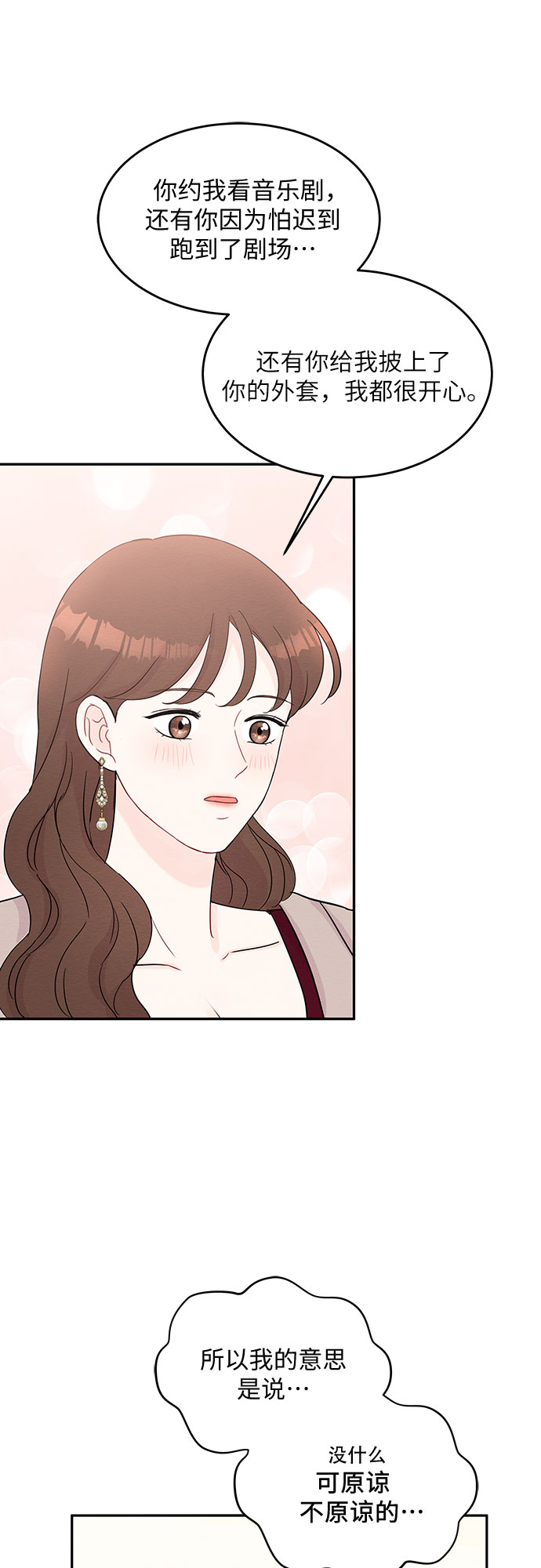 《BOSS的甜蜜诱惑》第57话 第32页