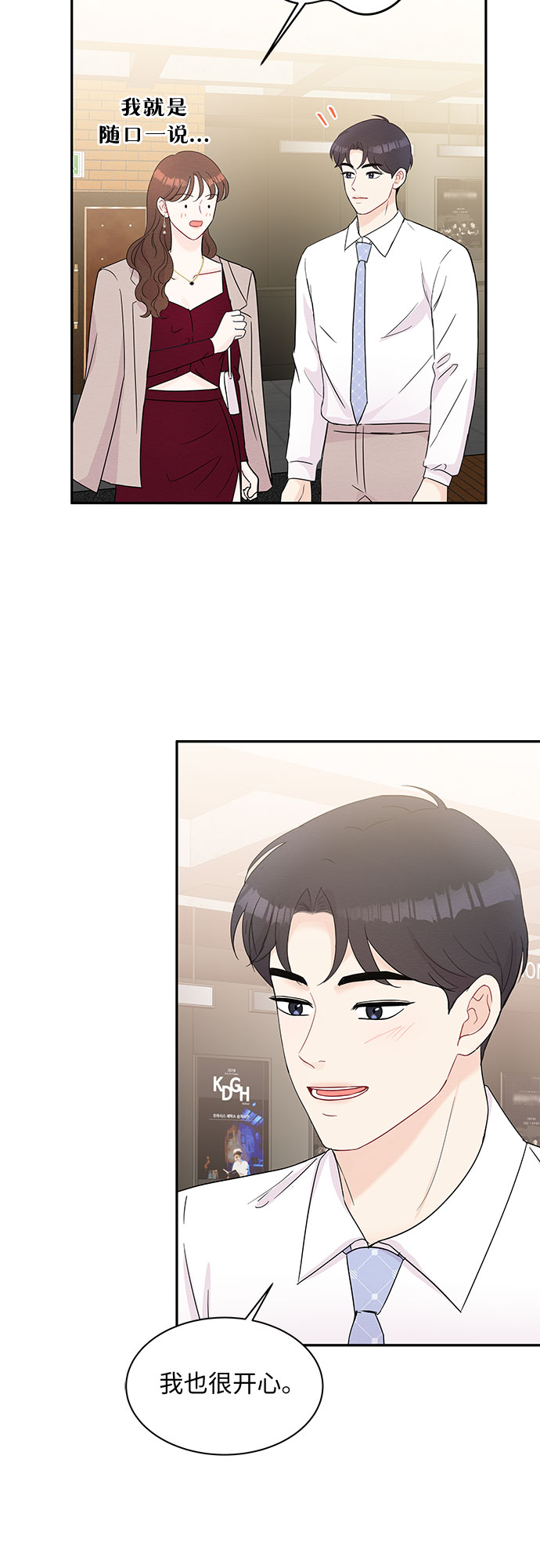 《BOSS的甜蜜诱惑》第57话 第33页