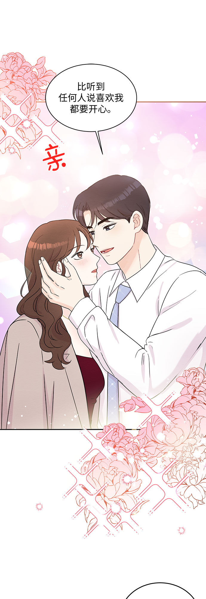 《BOSS的甜蜜诱惑》第57话 第34页