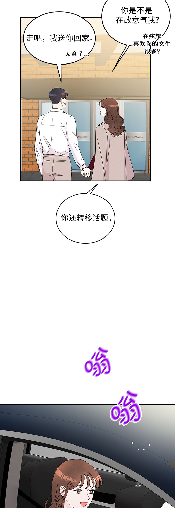 《BOSS的甜蜜诱惑》第57话 第35页