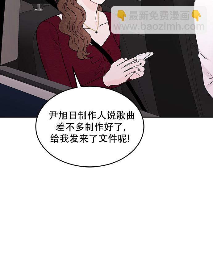 《BOSS的甜蜜诱惑》第57话 第36页