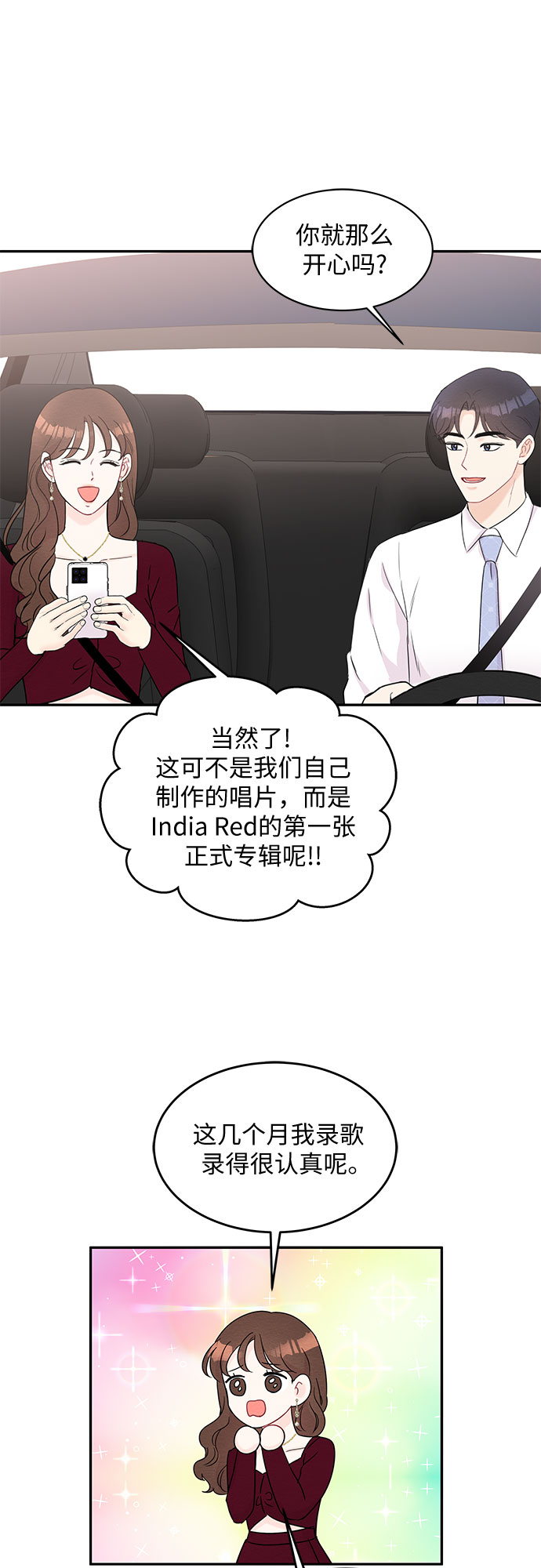 《BOSS的甜蜜诱惑》第57话 第37页