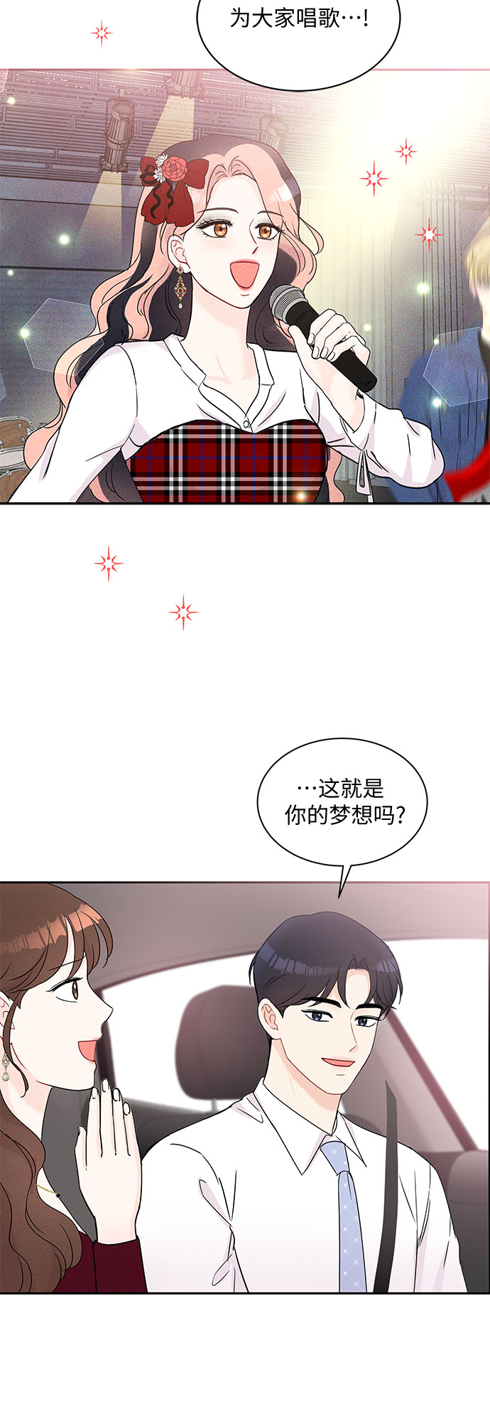 《BOSS的甜蜜诱惑》第57话 第39页