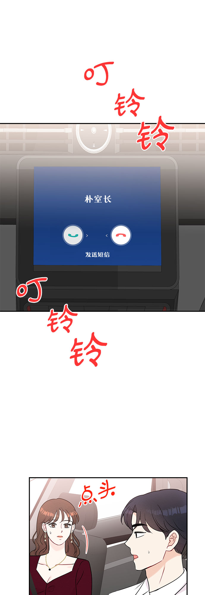 《BOSS的甜蜜诱惑》第57话 第45页