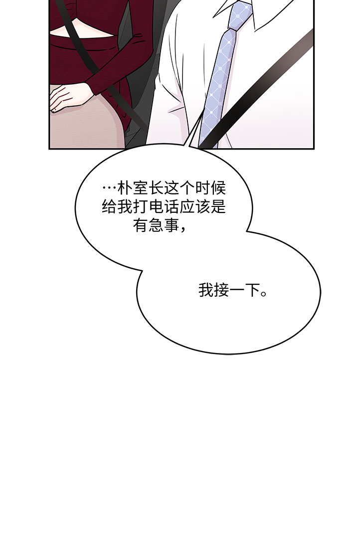 《BOSS的甜蜜诱惑》第57话 第46页