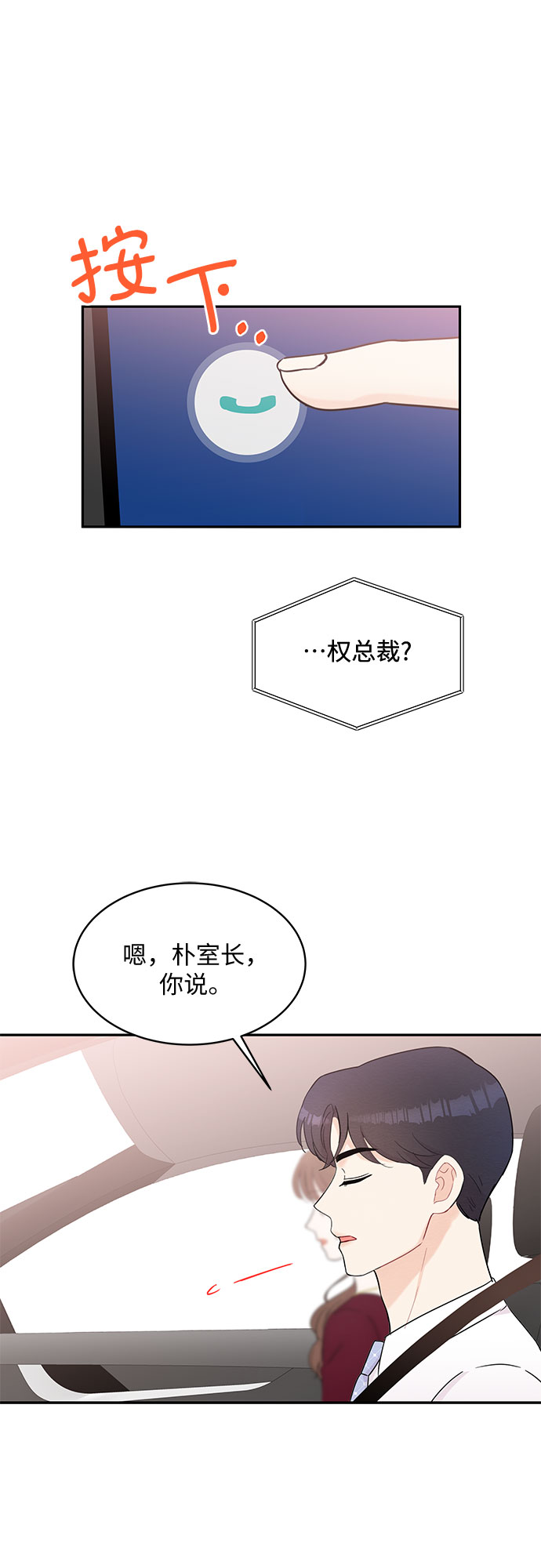 《BOSS的甜蜜诱惑》第57话 第47页