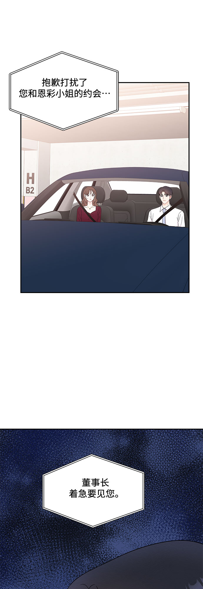 《BOSS的甜蜜诱惑》第57话 第48页