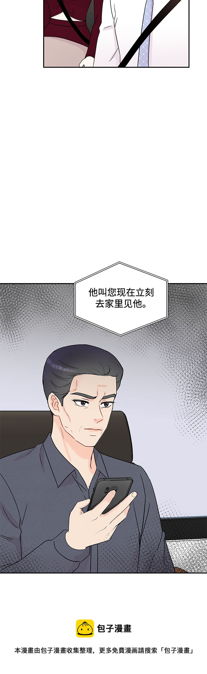 《BOSS的甜蜜诱惑》第57话 第50页