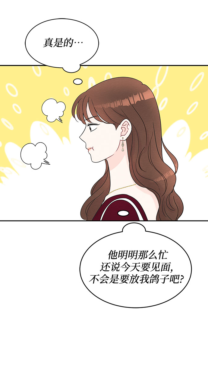 《BOSS的甜蜜诱惑》第57话 第5页