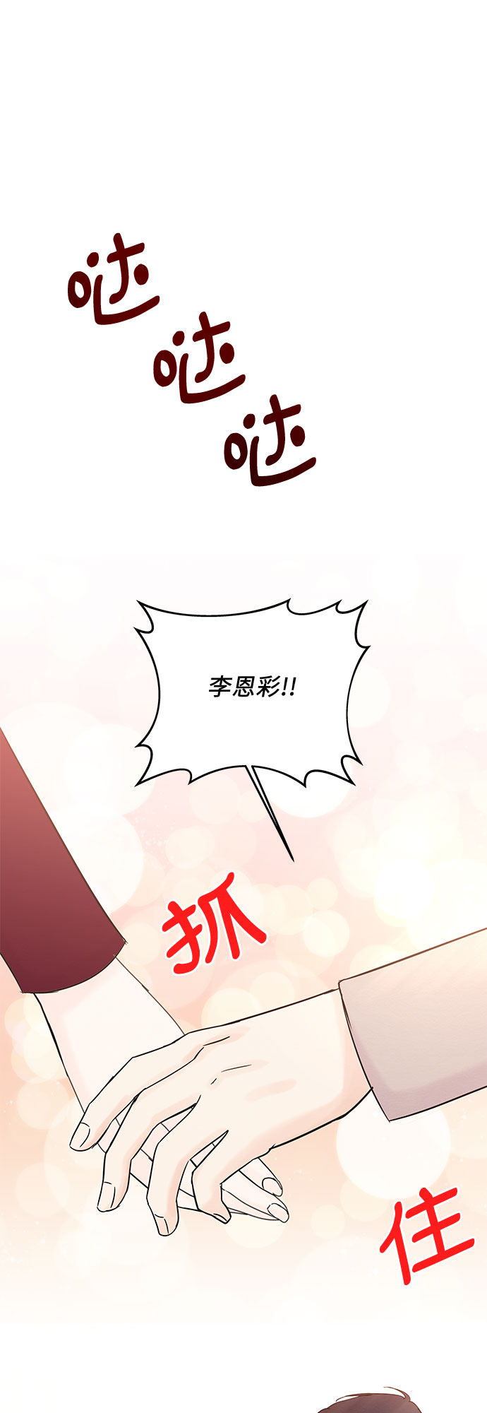 《BOSS的甜蜜诱惑》第57话 第6页