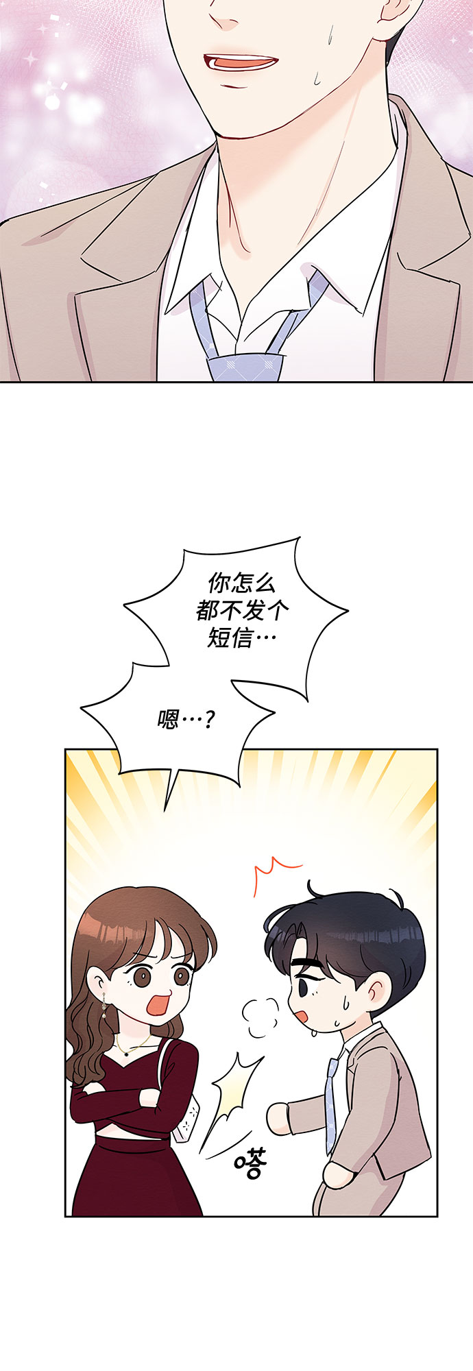 《BOSS的甜蜜诱惑》第57话 第8页