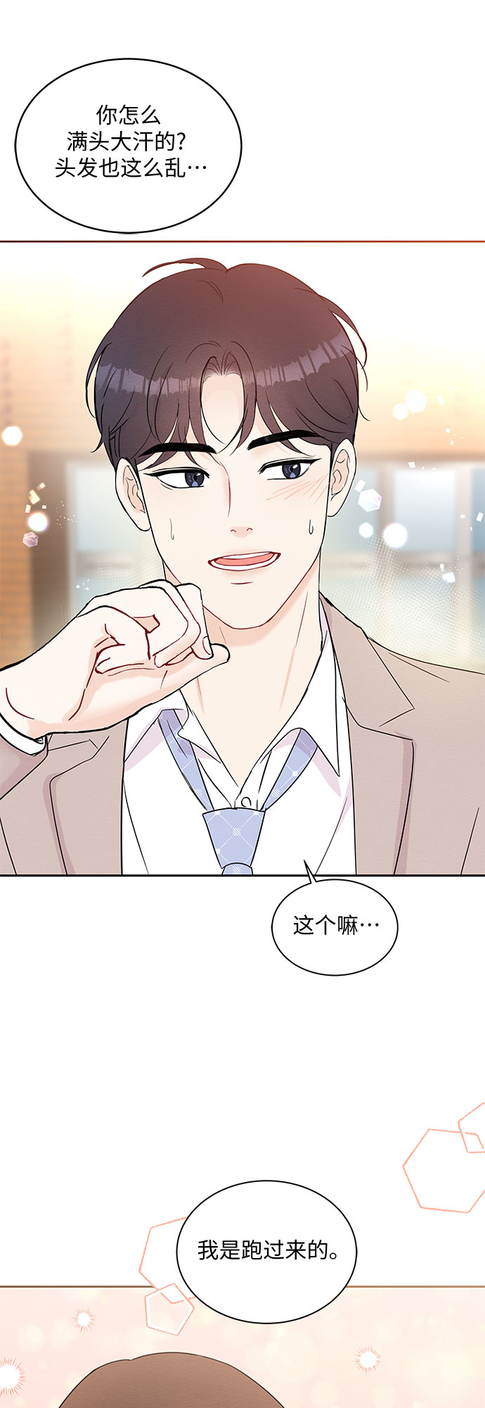 《BOSS的甜蜜诱惑》第57话 第9页