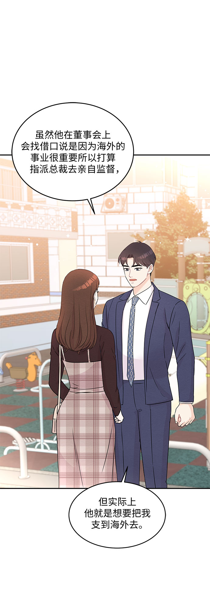 《BOSS的甜蜜诱惑》第59话 第10页