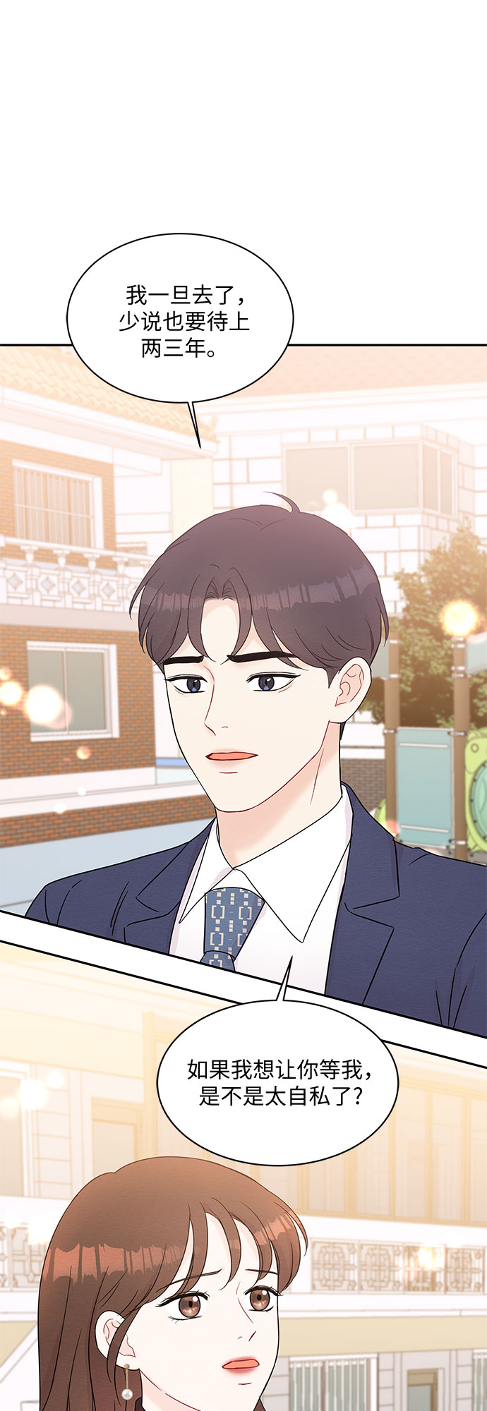 《BOSS的甜蜜诱惑》第59话 第11页