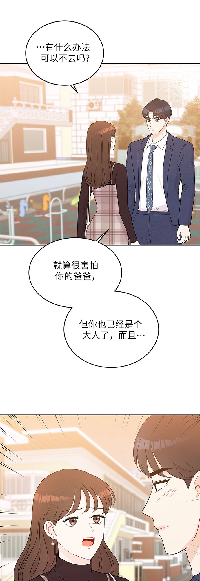 《BOSS的甜蜜诱惑》第59话 第13页