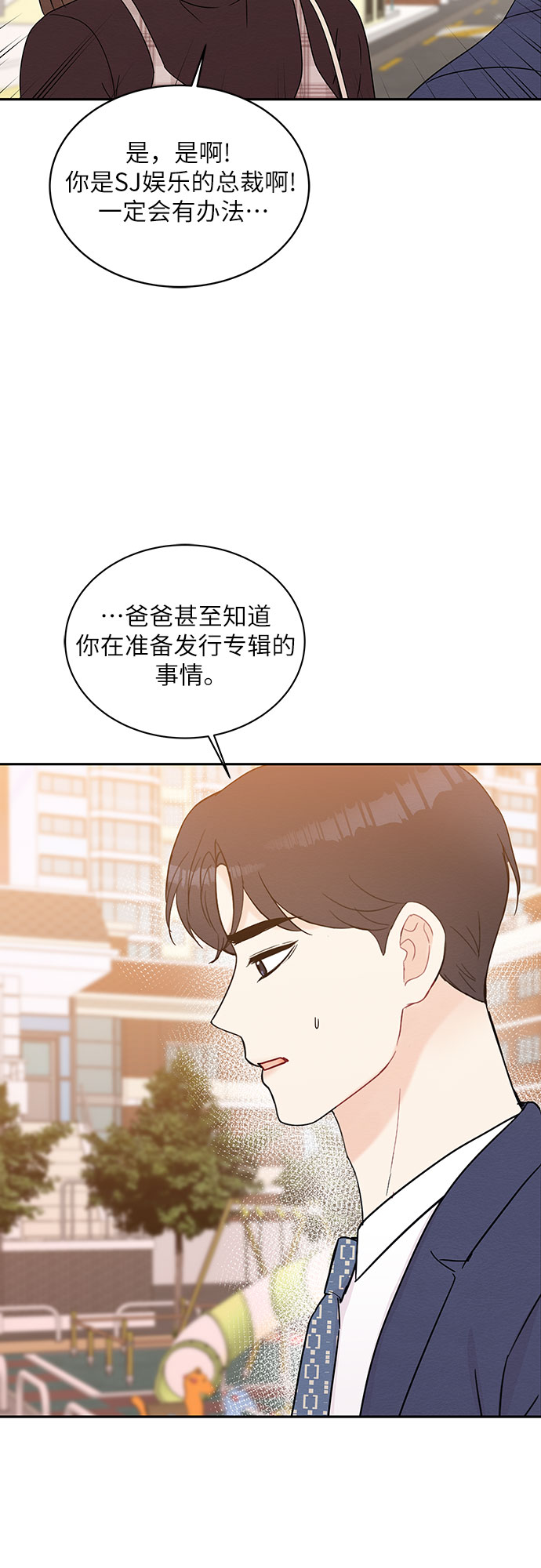 《BOSS的甜蜜诱惑》第59话 第14页