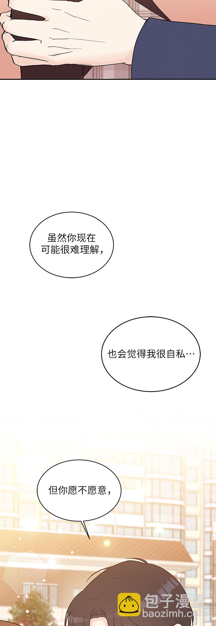 《BOSS的甜蜜诱惑》第59话 第16页