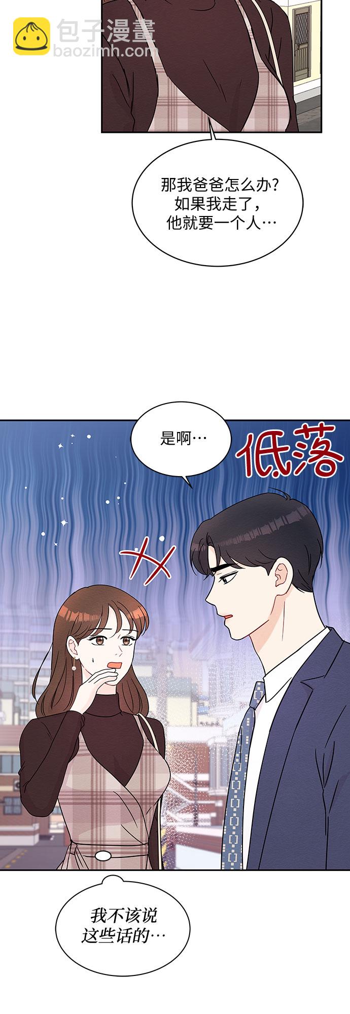 《BOSS的甜蜜诱惑》第59话 第19页
